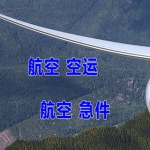 忻州五台山机场邮寄快递-选东方航空和上海航空