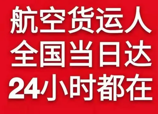 忻州五台山机场邮寄货物、航空货运:物流行业各岗位招聘